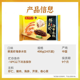 湾仔码头鲜美虾海参水饺400g24只早餐食品速食半成品面点饺子