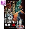 预售 【中商原版】艾斯奥特曼大超兽图鉴 奥特曼怪兽图鉴 日文原版日韩 ウルトラマンA大超獣図鑑 商品缩略图0