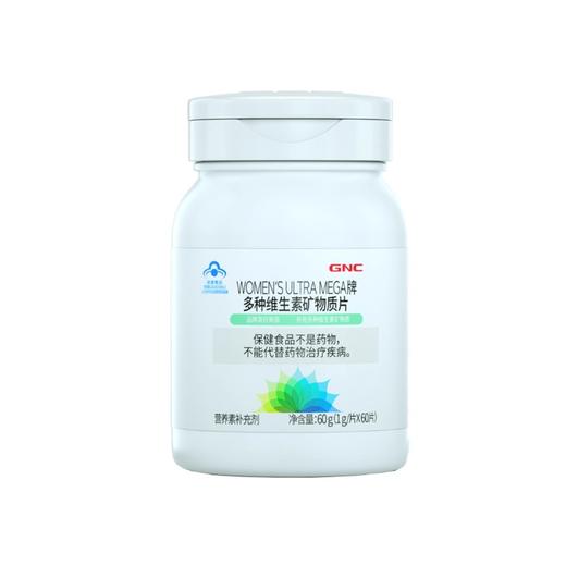 GNC 健安喜 WOMEN'S ULTRA MEGA 多种维生素矿物质片 60g/瓶 商品图0