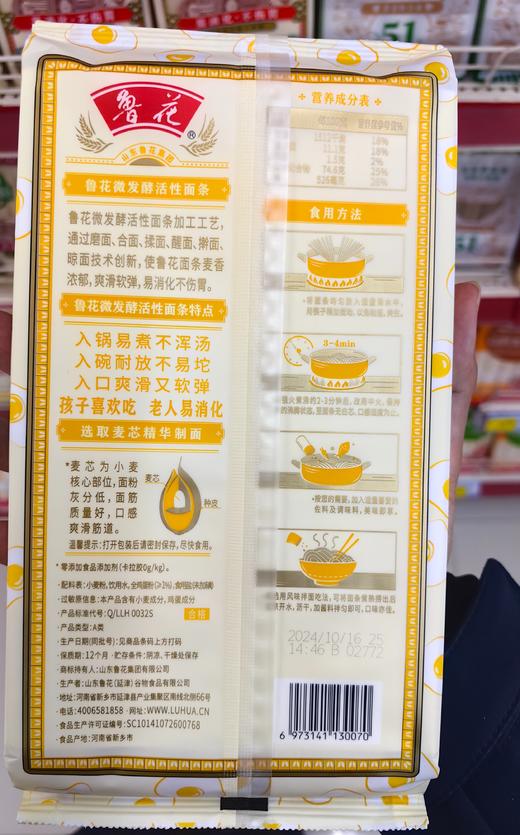 鲁花面条考拉系列 微发酵活性面条150g-2400g（72小时之内发货） 商品图1