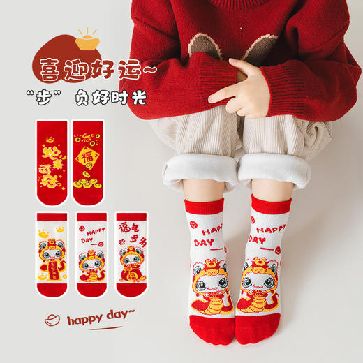 【5双装！1-12岁宝宝蛇年中筒袜】穿红袜，迎新年，好运自来步步贴。卡通宝宝本命年蛇年红袜子，新年超Q可爱儿童中筒袜，久穿不勒脚，好搭配，没烦恼，男女童喜庆红袜子！ 商品图1