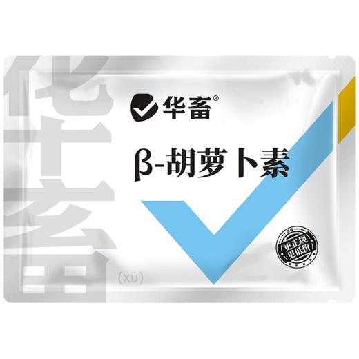 兽用β-胡萝卜素微粒粉禽畜鸡鸭鹅奶羊奶牛母猪种禽饲料添加剂 商品图7