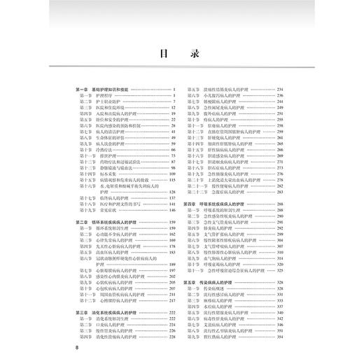 2025全国护士执业资格考试 考点与试题精编 2025全国护士执业资格考试 考前辅导专用 主编王玉升 9787117368995人民卫生出版社 商品图2