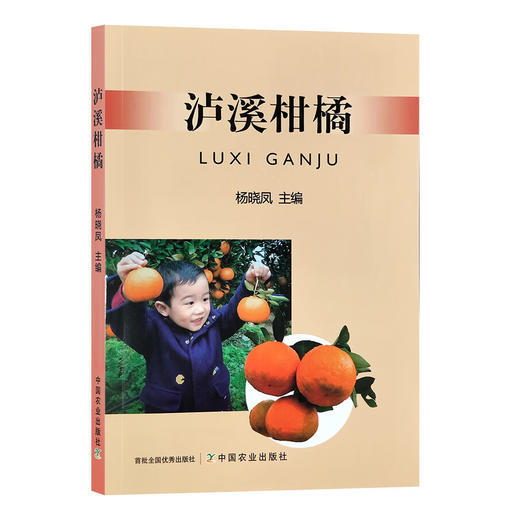 泸溪柑橘 【官方正版，可开发票，下单时留开票信息和电子邮箱】 商品图0