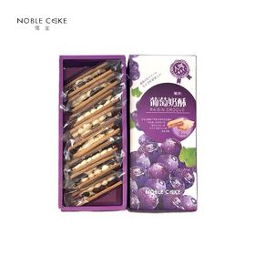 葡萄奶酥（需冷冻）