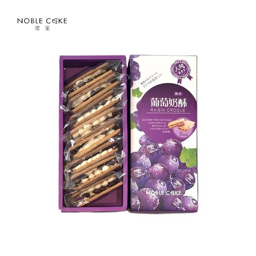 葡萄奶酥（需冷冻） 商品图0