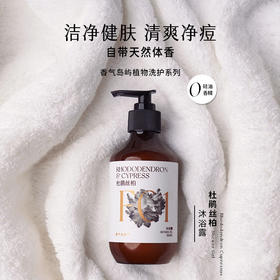 香气岛屿沐浴液(杜鹃丝柏)，温和清洁油脂 重现肌肤光泽-明年8月份过期