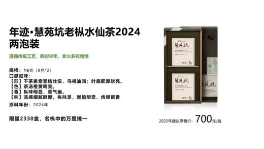 小罐茶旗下•年迹慧苑坑老枞水仙茶2024年份两泡装8g*2泡-共16g茶叶 商品图8