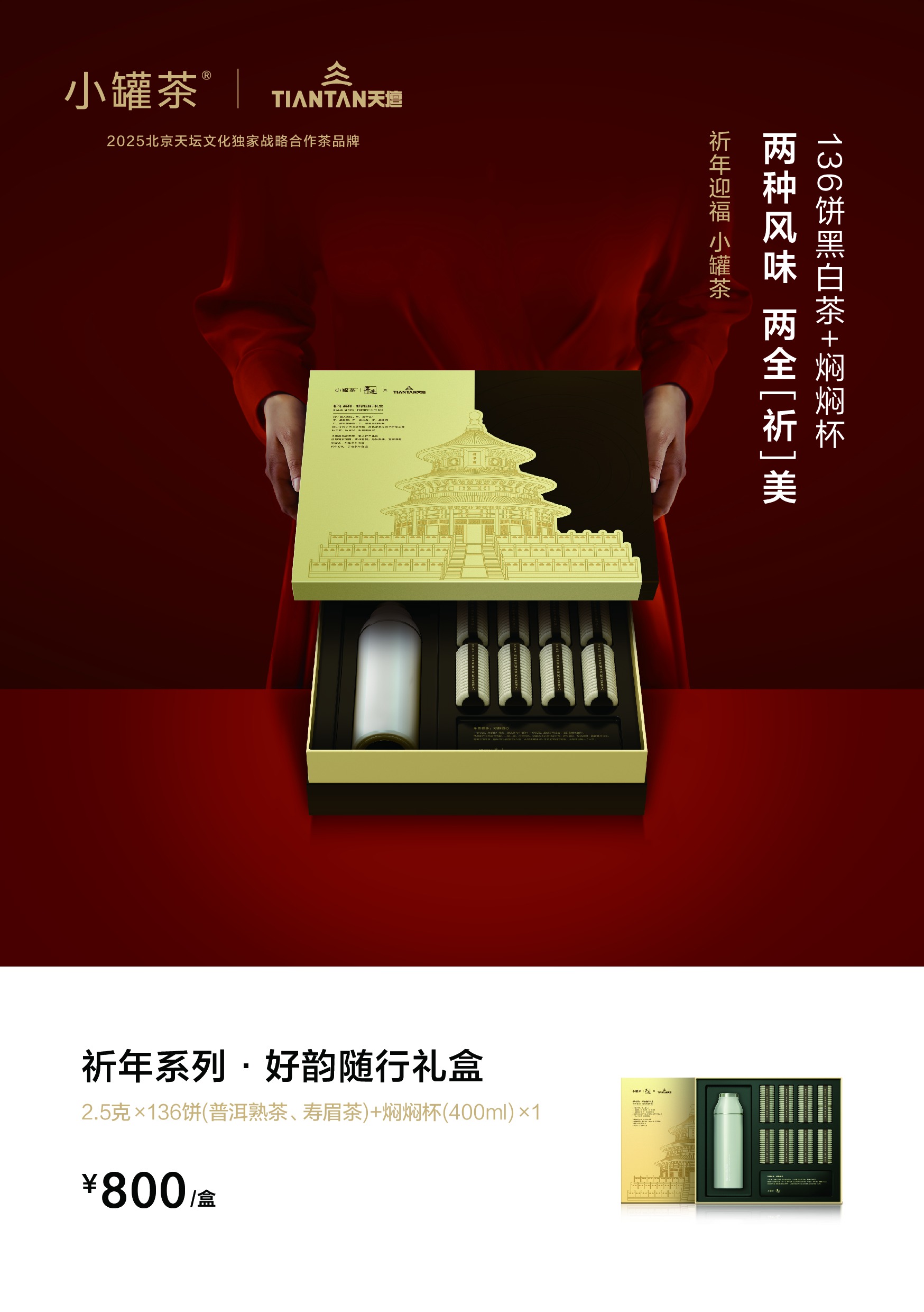 小罐茶【2025年新品】年迹▪好韵随行礼盒送礼首选