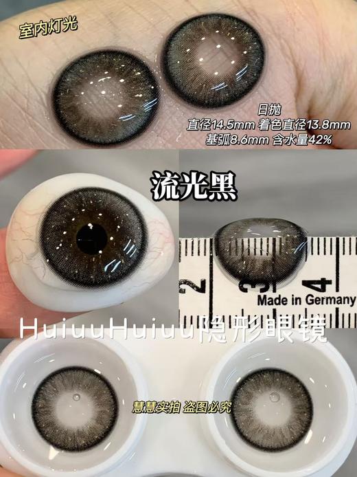 『日抛两片装』YUKICON-流光系列-流光黑/流光棕/冷酷兔子/甜梦娃娃-14.5mm【日抛0-800度 无525/575】 商品图2