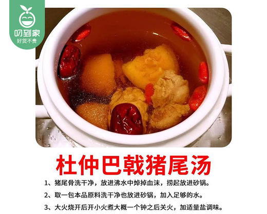 杜仲巴戟汤包/1包（约40g*5小包）生产日期：25年11月补单专用 商品图4