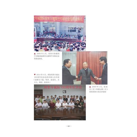 树我邦国/杨达寿著/浙江大学出版社 商品图3