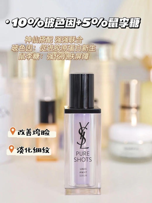 【12.7王炸割肉价】YSL玻色因精华30ml（限25年4月） 商品图3