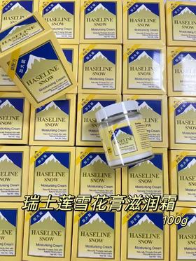 瑞士达雪花膏滋润霜100g   4891684096863