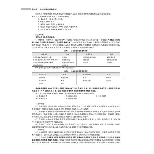 2025全国护士执业资格考试 考点与试题精编 2025全国护士执业资格考试 考前辅导专用 主编王玉升 9787117368995人民卫生出版社 商品图3
