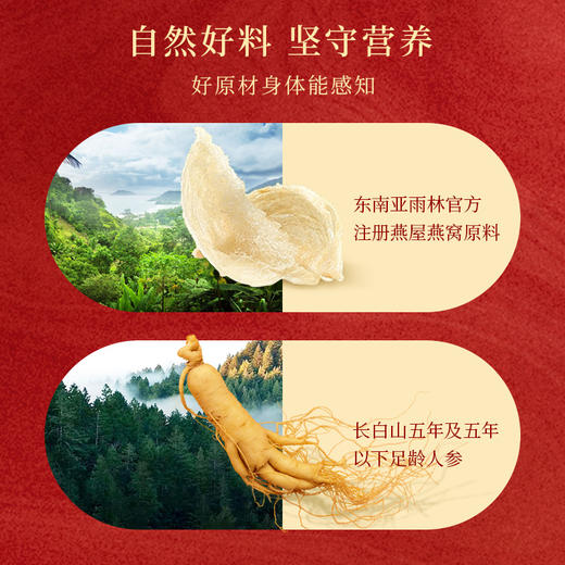 【“燕”御良品，“参”藏能量，送礼佳品！】男女调养滋补送礼品 口服原液饮品 燕窝炖人参 121℃领鲜炖 人参皂苷x燕窝酸 双重能量精华 慢慢释放更温和-QQ 商品图2