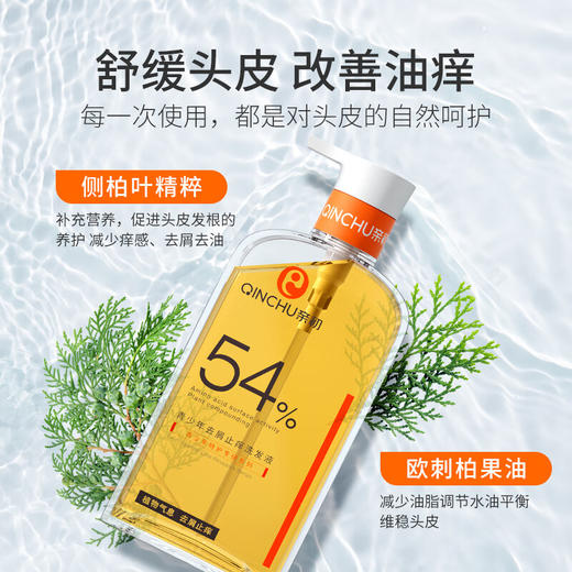 亲初 青少年去屑止痒洗发液 350ml 商品图2