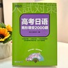 高考日语完形填空2000题 商品缩略图3