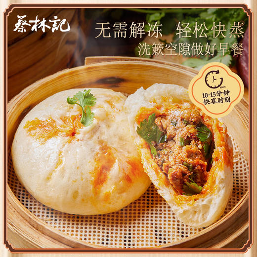 【冻品】蔡林记红油牛肉包子260g×5袋红油/香菜味可选湖北特色包子香辣早餐面点 商品图2