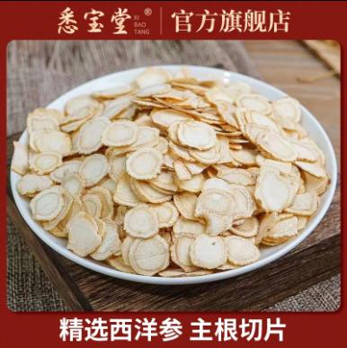 【九九年】西洋参片100g特级罐装 商品图1