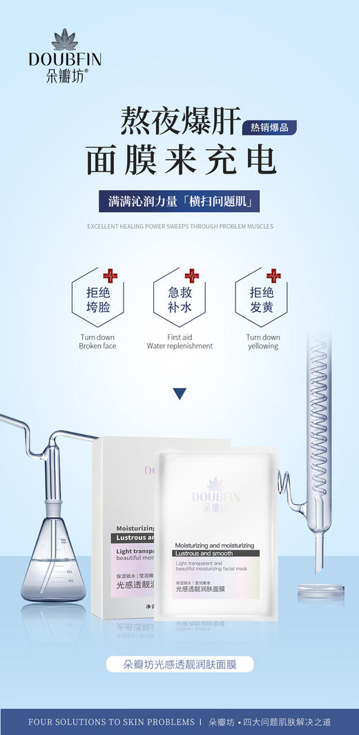 朵瓣坊光感透靓润肤面膜 商品图1