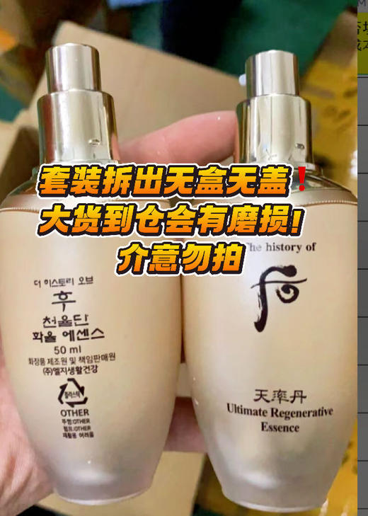 【12.7王炸割肉价】whoo后天率丹精华50ml 无盒无盖（效期至25.11） 商品图5