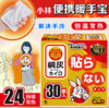 小林制药 桐灰暖宝宝 24小时非贴式发热贴 30枚【2026.5】 商品缩略图2