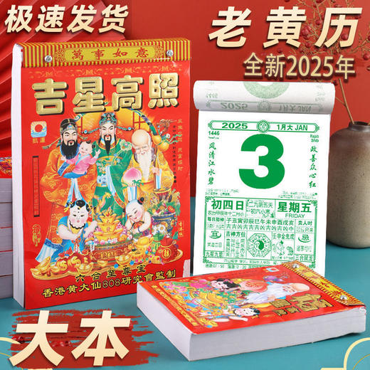 【爸妈每年都要用的黄历】2025年蛇年365页日历挂墙，字迹印刷清晰内容丰富，老人挂历手撕万年历老黄历一天一页手撕QQ2026马年新年款 商品图0