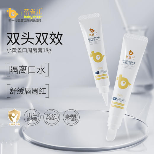 【新品】babycheer蓓雀儿婴儿口水膏宝宝专用唇周膏婴幼儿口周膏舒缓预防护理面霜疹 商品图1