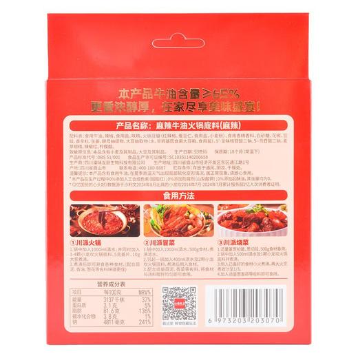小龙坎麻辣牛油火锅底料320g 商品图2