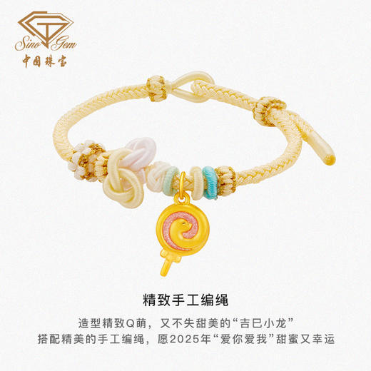 蛇年生肖“吉巳小龙”足金吊坠 黄金棒棒糖挂坠 商品图3