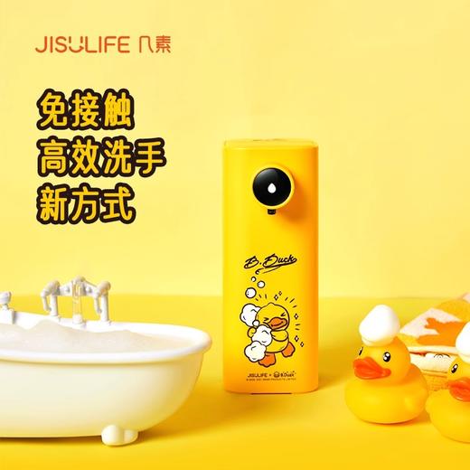 几素B.Duck小黄鸭智能自动洗手液机器感应泡泡抑菌皂液泡沫洗手机 商品图1