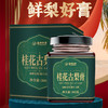 【清嗓润喉】益初汉堂桂花古梨膏 老少皆宜 四季可用 即泡即饮 300g/瓶 商品缩略图0