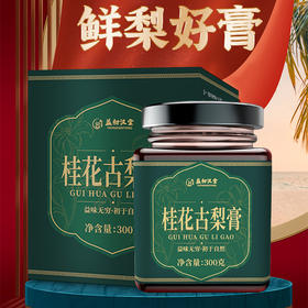 【清嗓润喉】益初汉堂桂花古梨膏 老少皆宜 四季可用 即泡即饮 300g/瓶