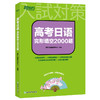 高考日语完形填空2000题 商品缩略图0