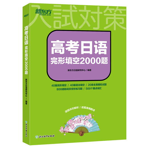 高考日语完形填空2000题 商品图0