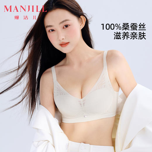【多款可选】熳洁儿 100%桑蚕丝里料养肤美胸小胸聚拢内衣无痕承托侧收蕾丝24261540/24261512 商品图0