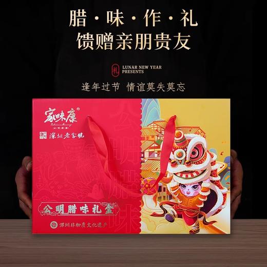 【家味康】 深圳老字号公明腊味礼盒1180g 商品图0
