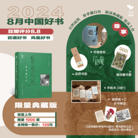 【限量签名典藏版】《自然而然 曾孝濂自传》