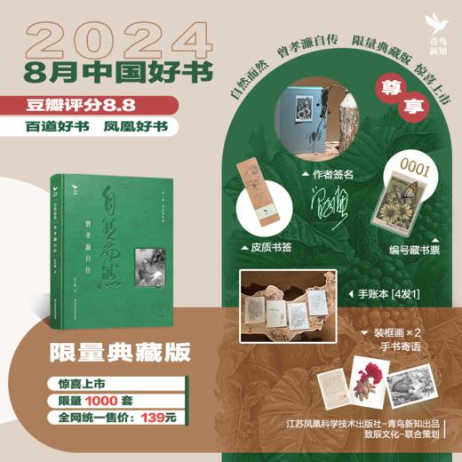 《自然而然  曾孝濂自传》 藏书票版 首批定制藏书票仅500份 商品图4