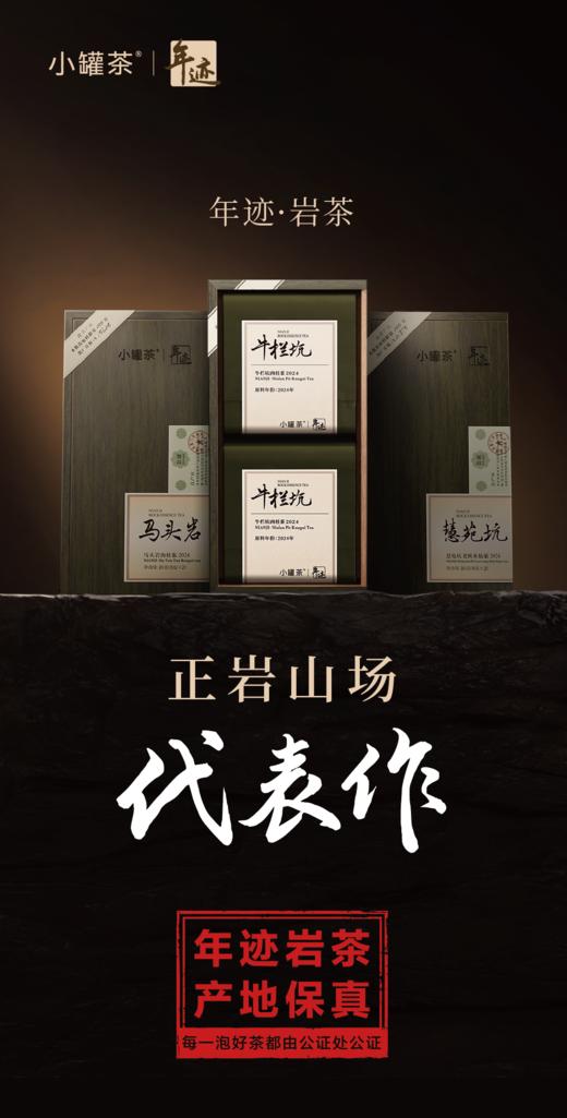 小罐茶旗下•年迹马头岩肉桂茶2024年份六泡装：每泡8g一共48g茶叶 商品图6