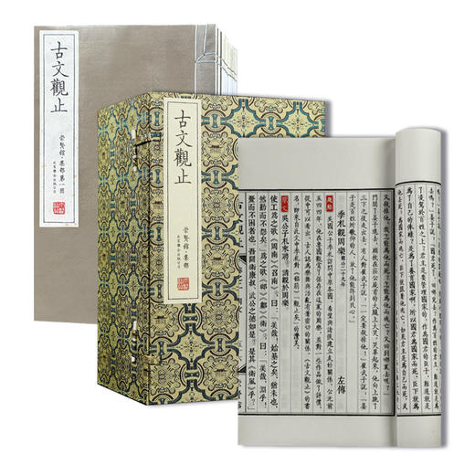 【崇贤宝笈】古文观止  限量编号版繁体竖排手工宣纸线装 商品图2