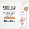 施华蔻 羊绒脂滋养洗发露 400ml/瓶 商品缩略图2