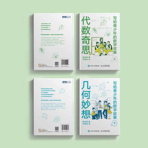 《写给青少年的数学故事 ：代数奇思 》《写给青少年的数学故事 ：几何妙想》（共2册） 商品图14