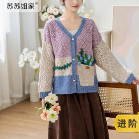 苏苏姐家花遇开衫手工diy衣服钩针编织毛线团材料包