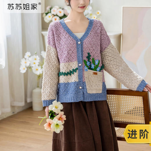 苏苏姐家花遇开衫手工diy衣服钩针编织毛线团材料包 商品图0