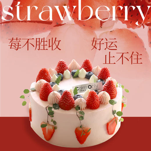 “莓”不胜收 | 好运止不住 商品图0