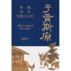 中信出版 | 于胥斯原：乡族、风水与地方记忆 商品缩略图2