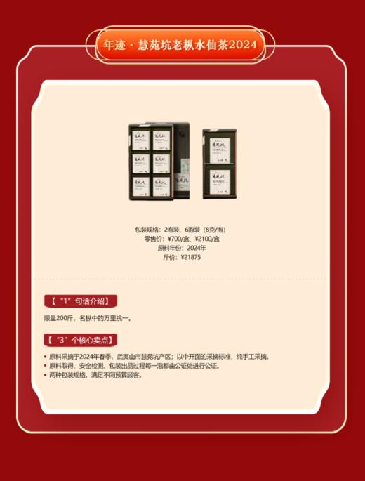 小罐茶旗下•年迹慧苑坑老枞水仙茶2024年份两泡装8g*2泡-共16g茶叶 商品图9