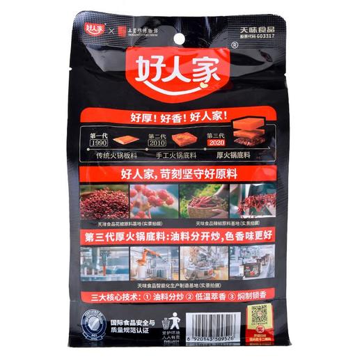 好人家第三代厚火锅底料 520g/袋 商品图3